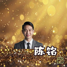 陈铭