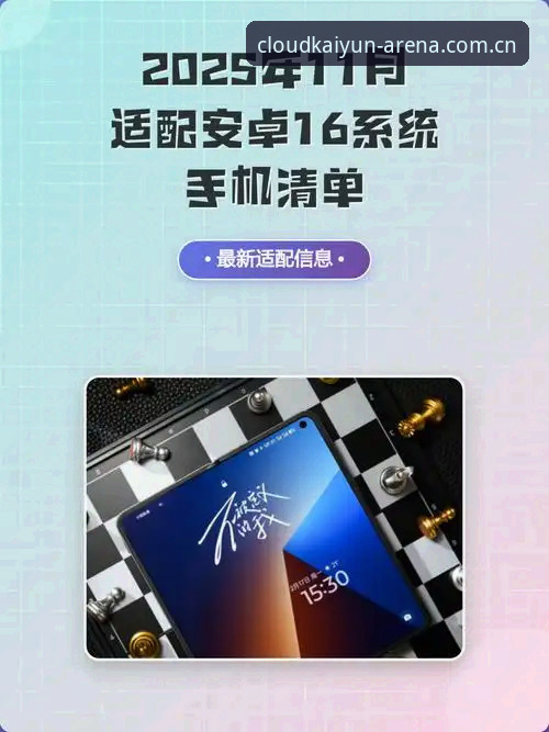 开云体育平台用户必看：2025年最新版安卓客户端上线，这些新变化值得关注