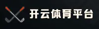 【官方】开云(KAIYUN)官方网站